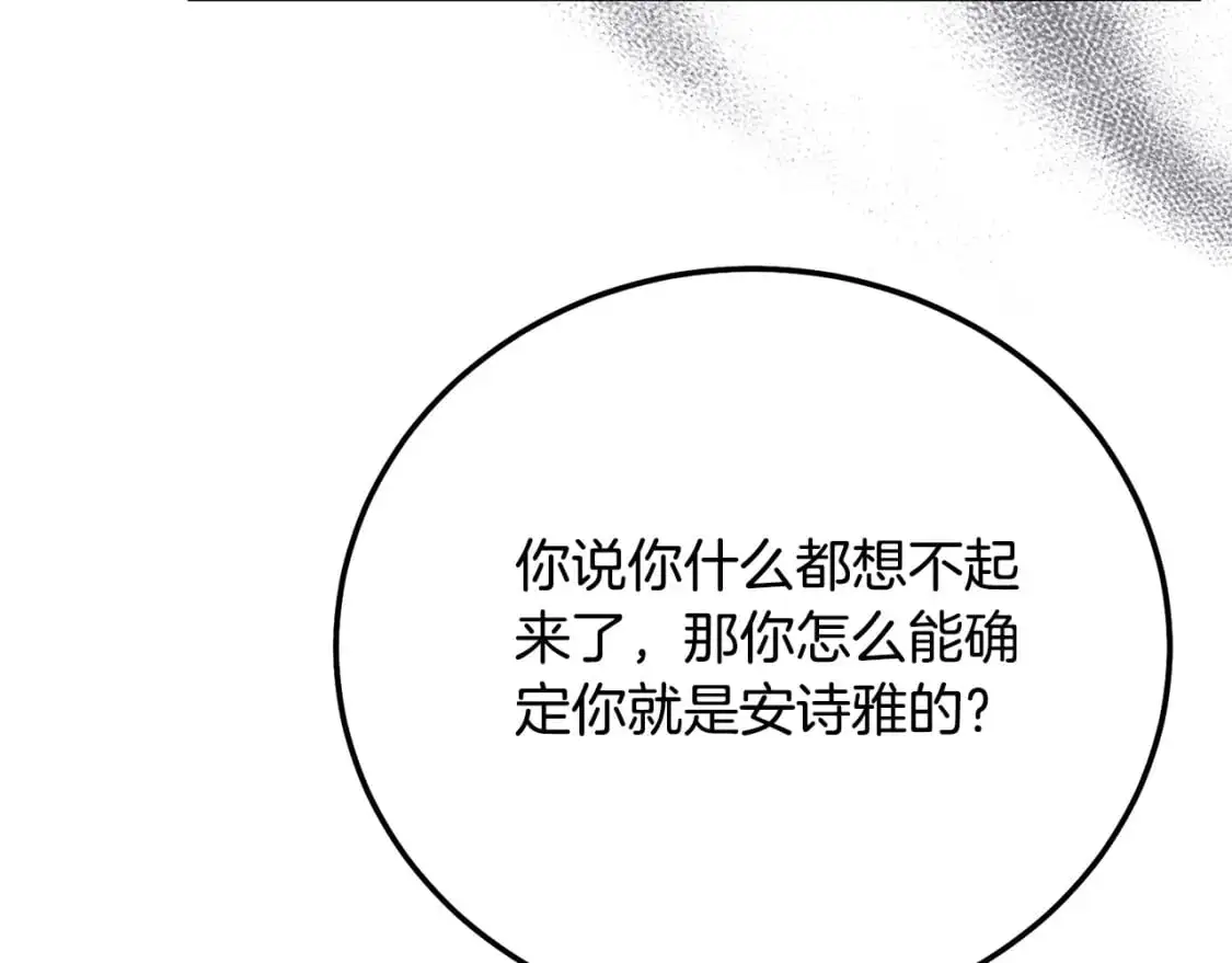 第5话 剥夺太子妃之名？87