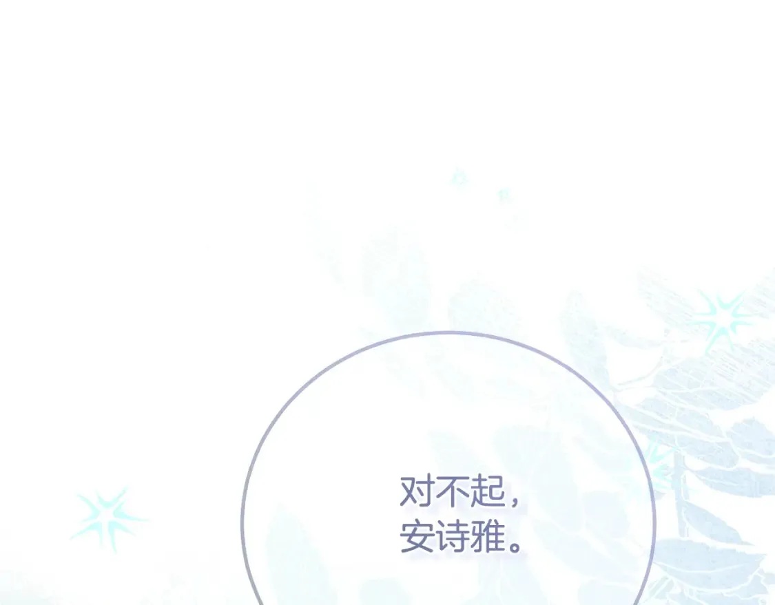 第12话 安诗雅，对不起104