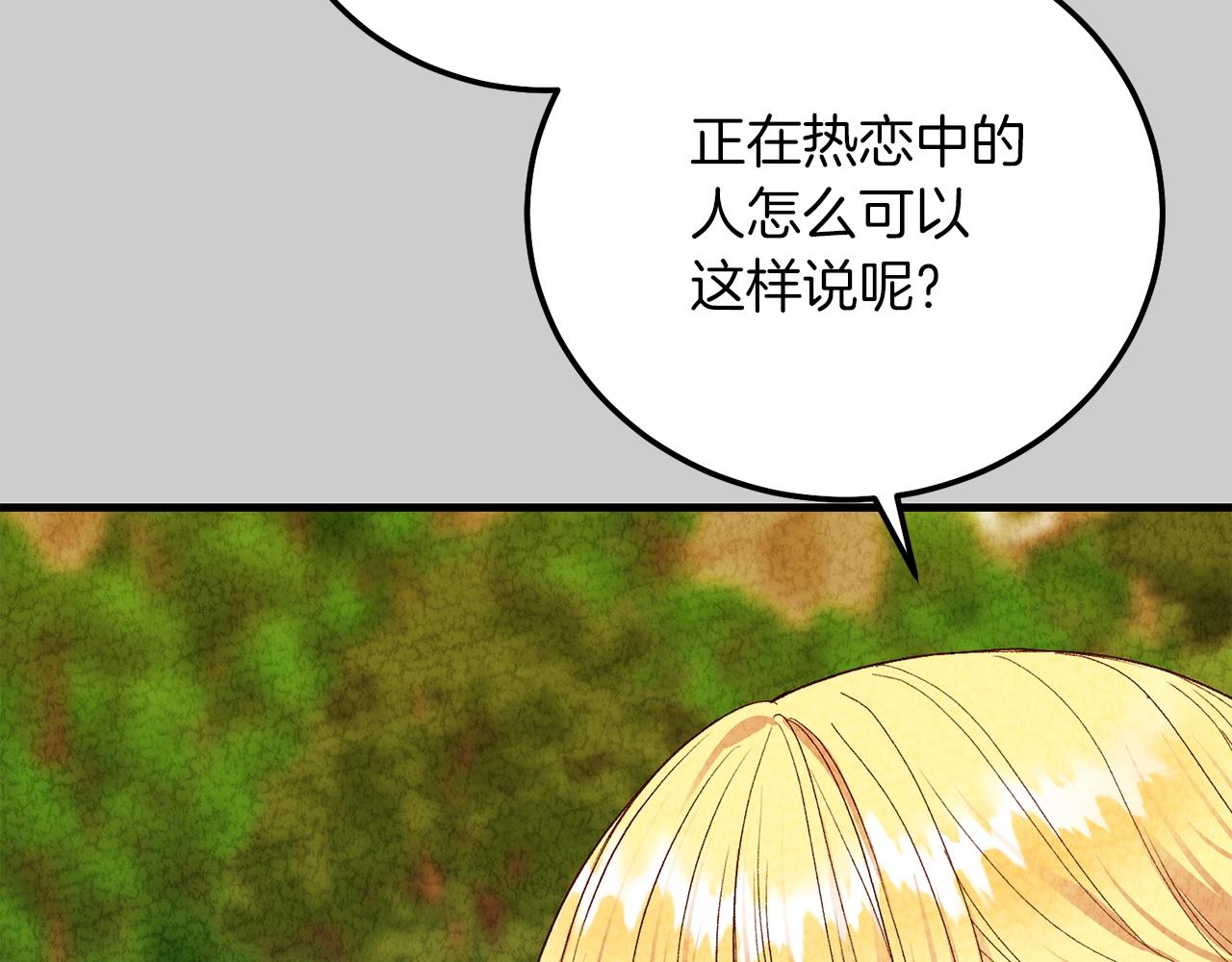 第23话 愿意嫁给我吗？113