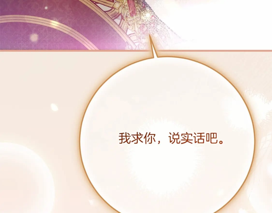 第二季完结篇 另一个皇太子妃？！245