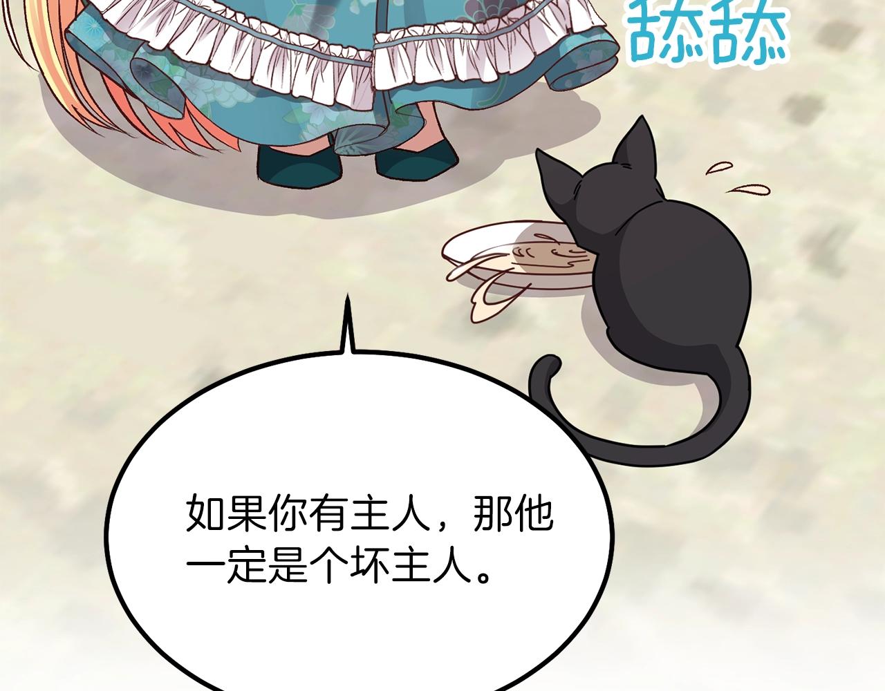 第17话 我是你的猫80