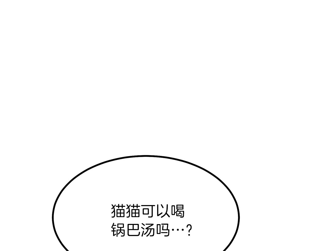 第17话 我是你的猫68