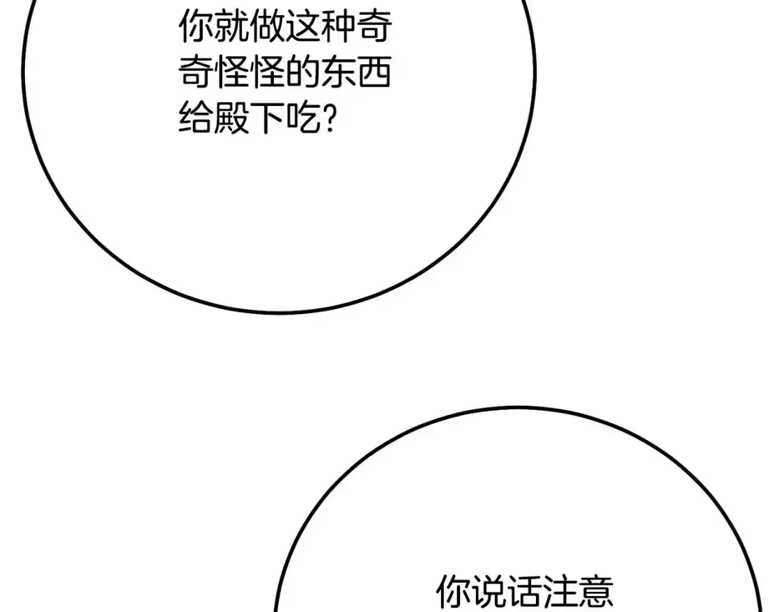 第9话 小玫瑰的厨艺51
