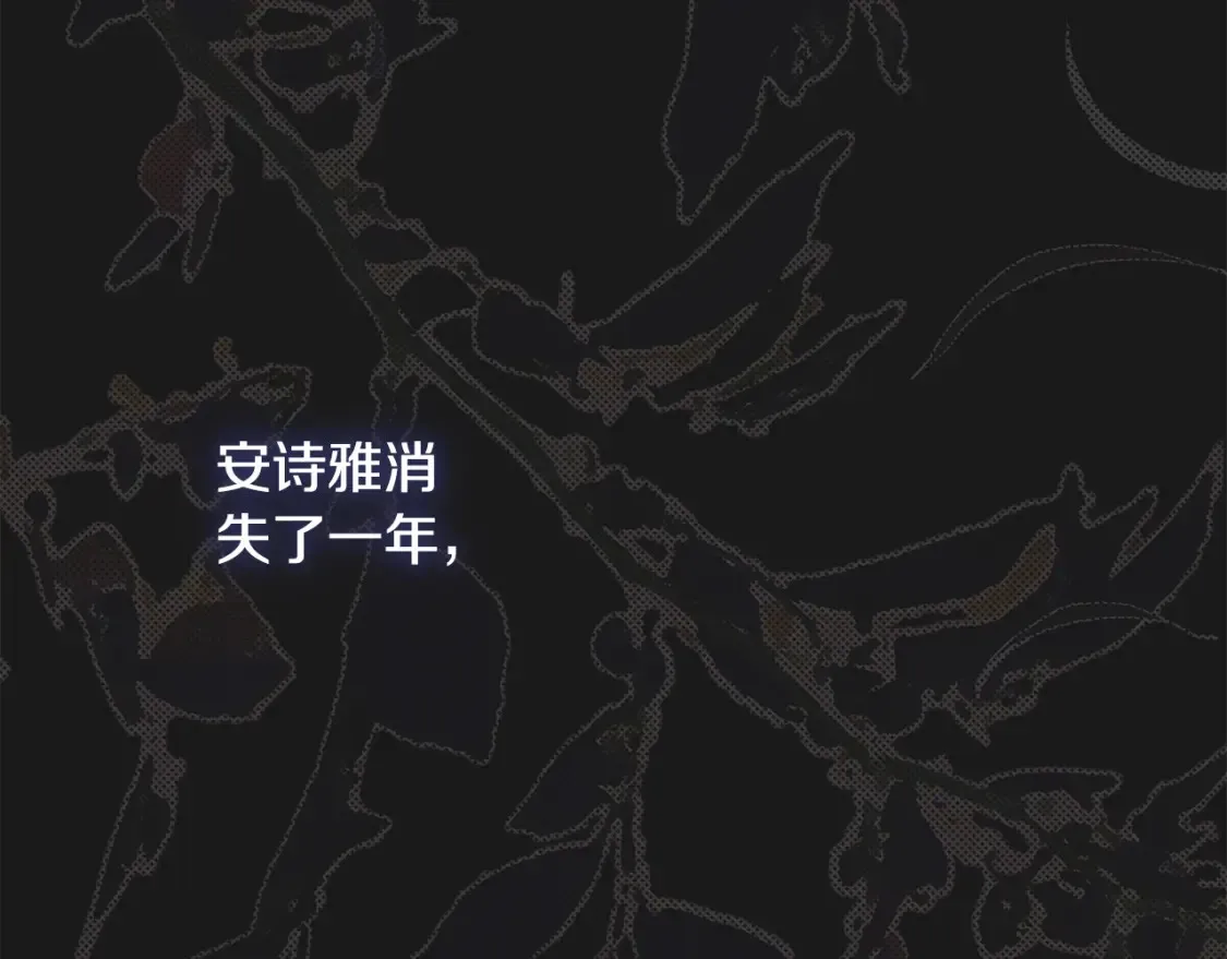 第10话 安诗雅，不要走197