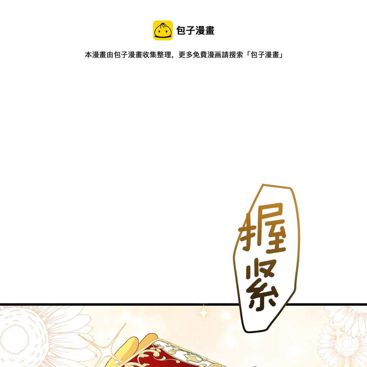 第36话 家主的宝藏0