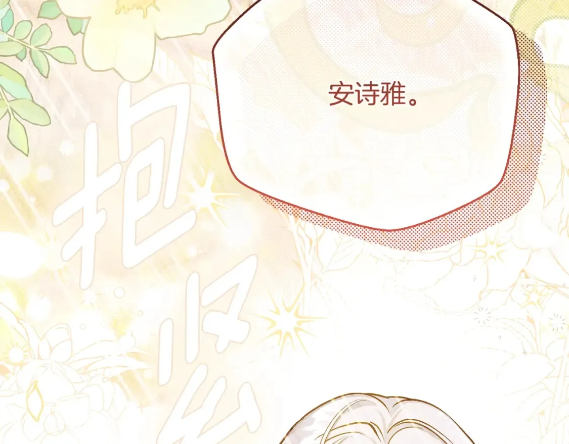 第10话 安诗雅，不要走248
