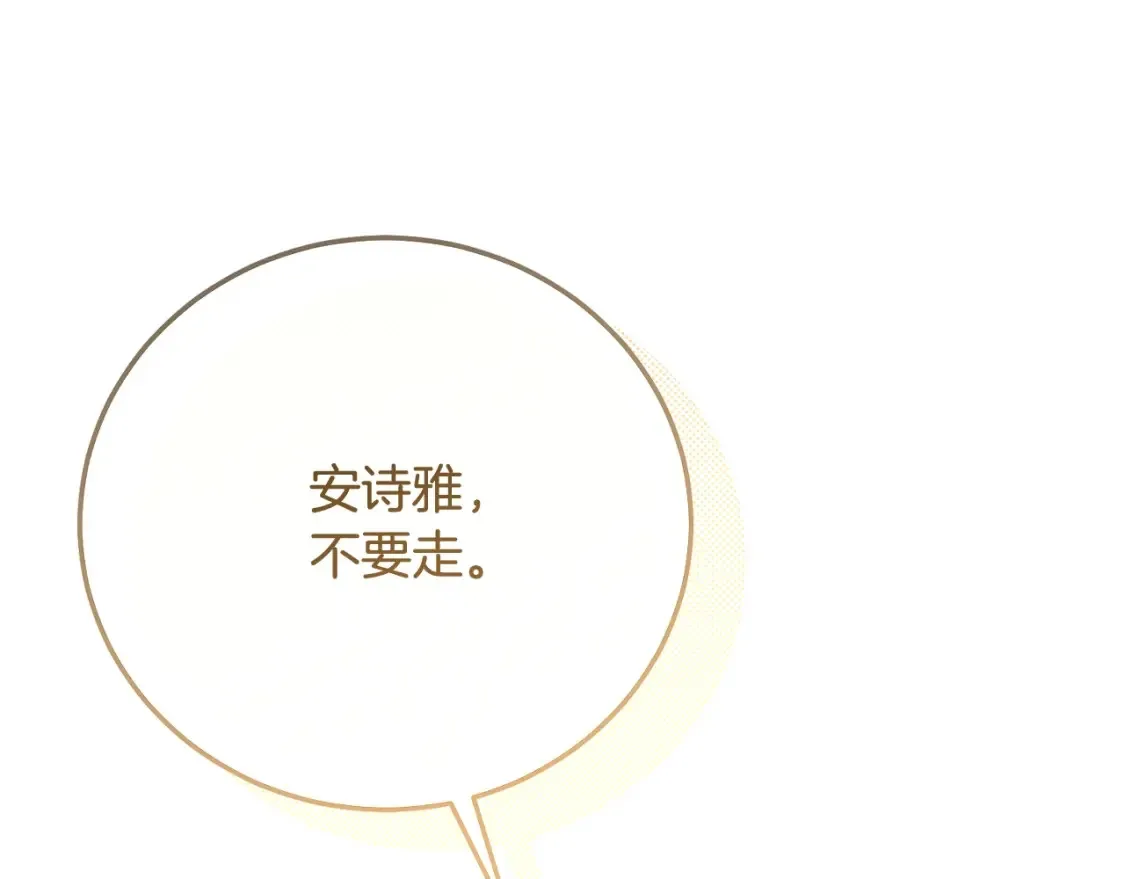 第10话 安诗雅，不要走230