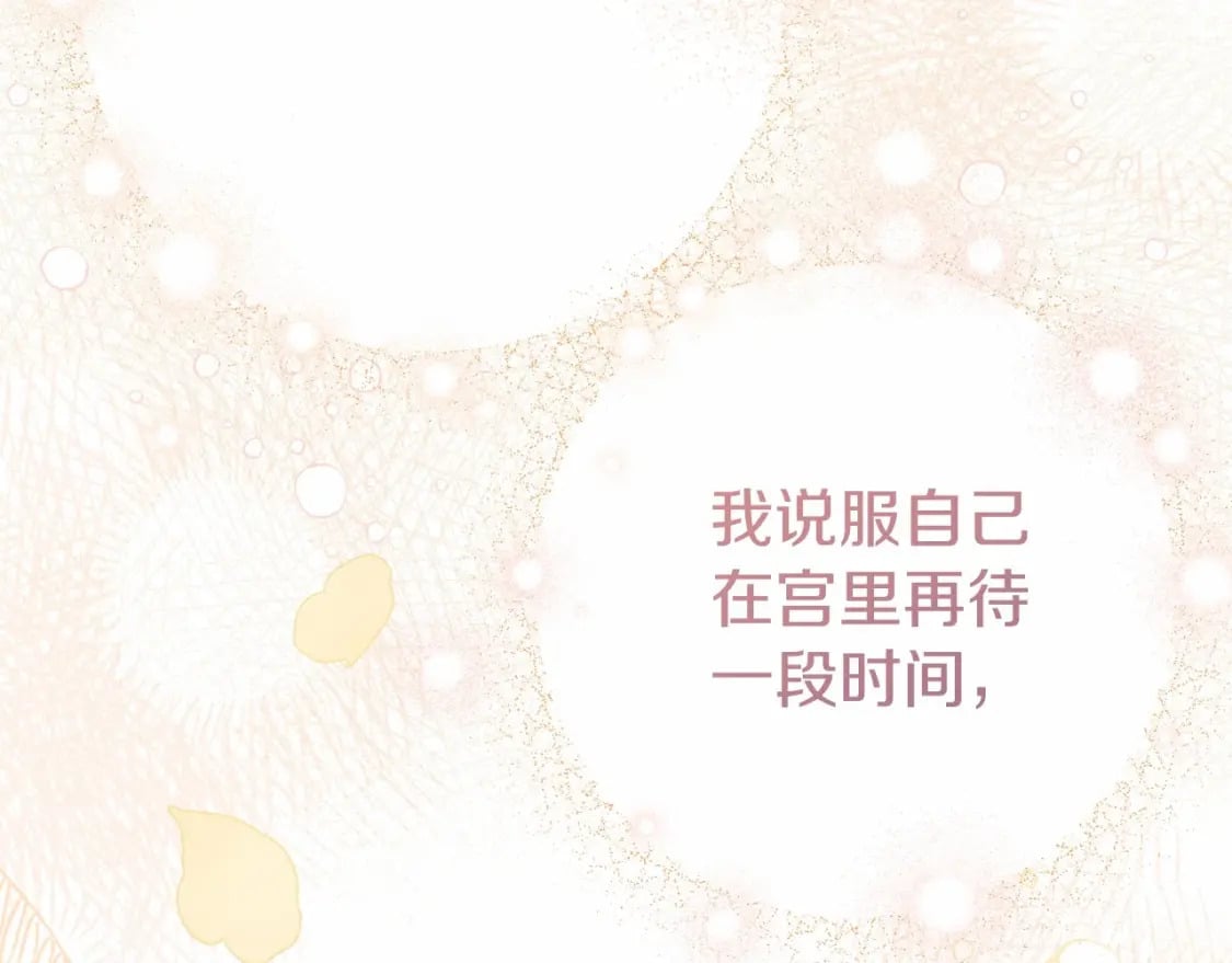 第二季完结篇 另一个皇太子妃？！133