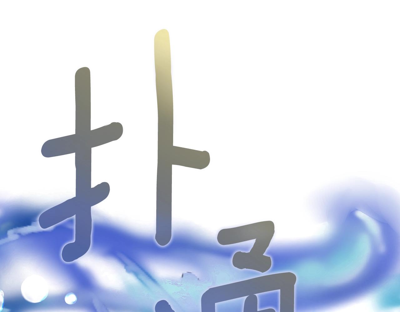 第12话 铂汉的预言164
