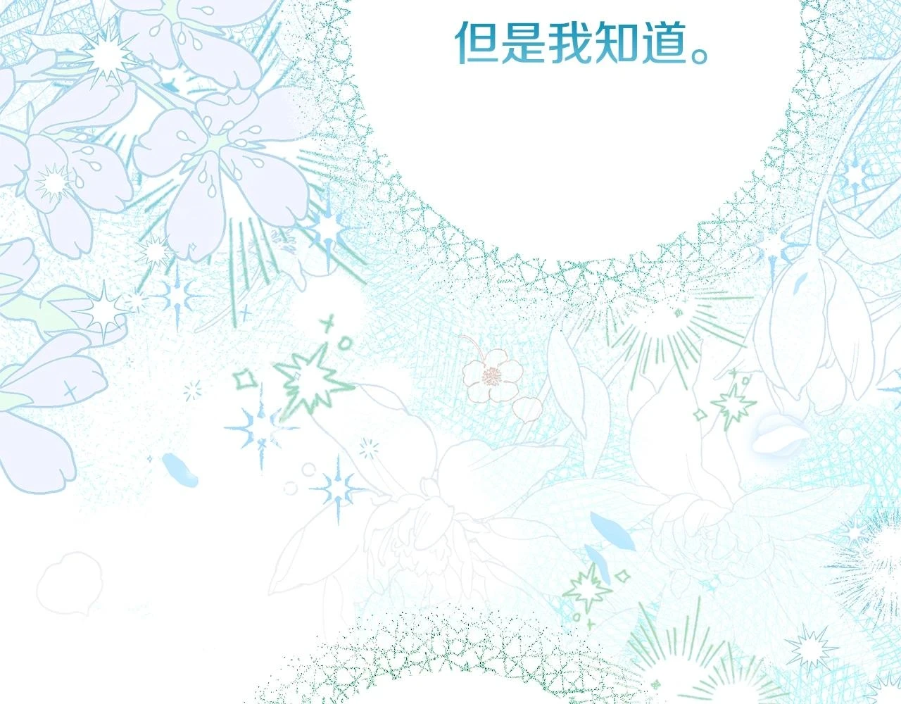 第32话 女神的诅咒213