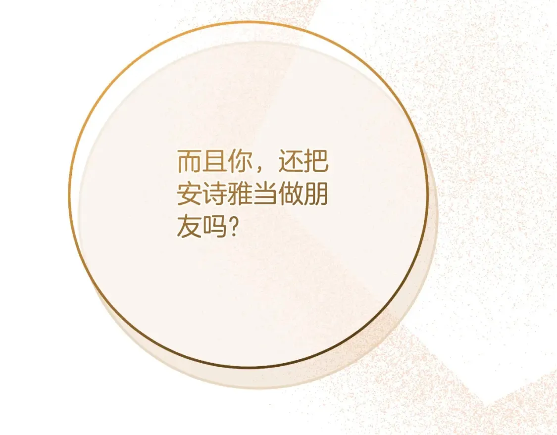 第12话 安诗雅，对不起57