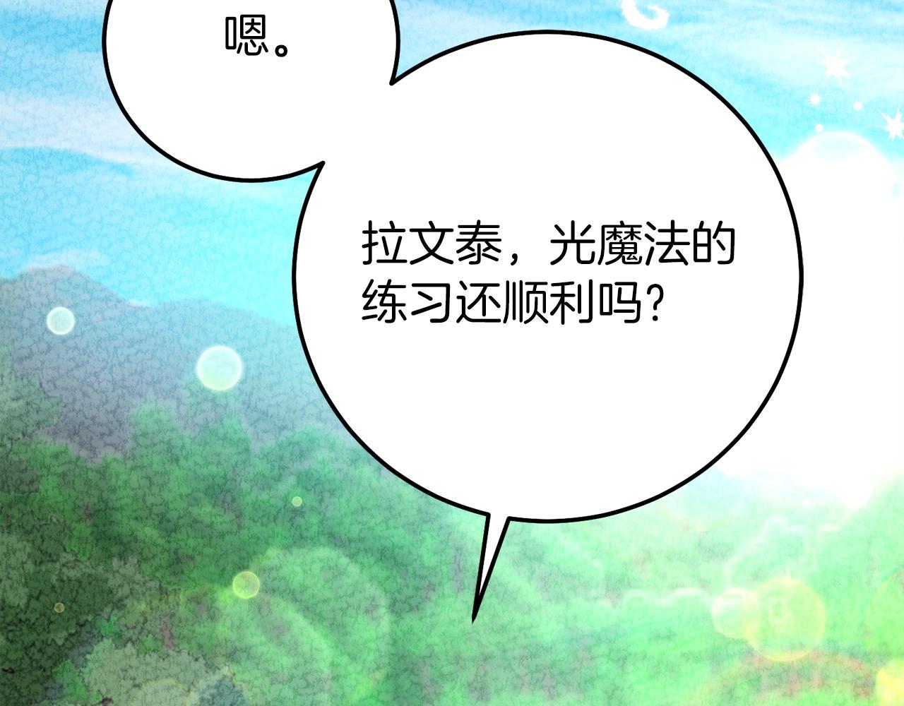 第23话 愿意嫁给我吗？25