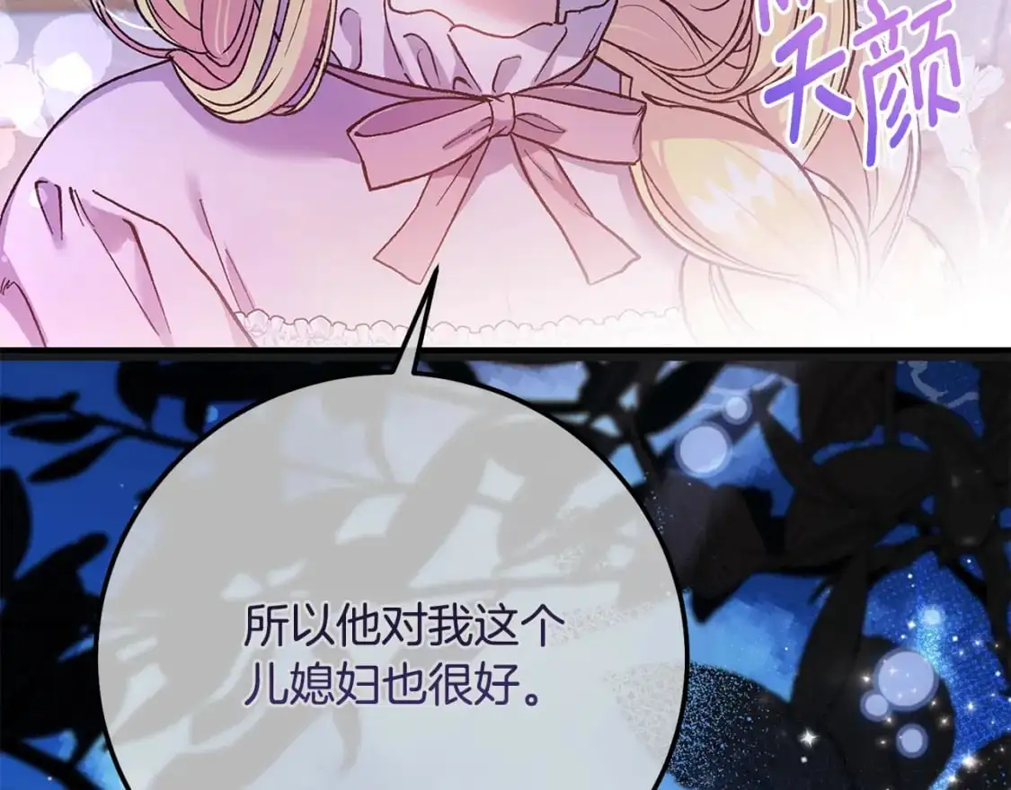 第5话 剥夺太子妃之名？110