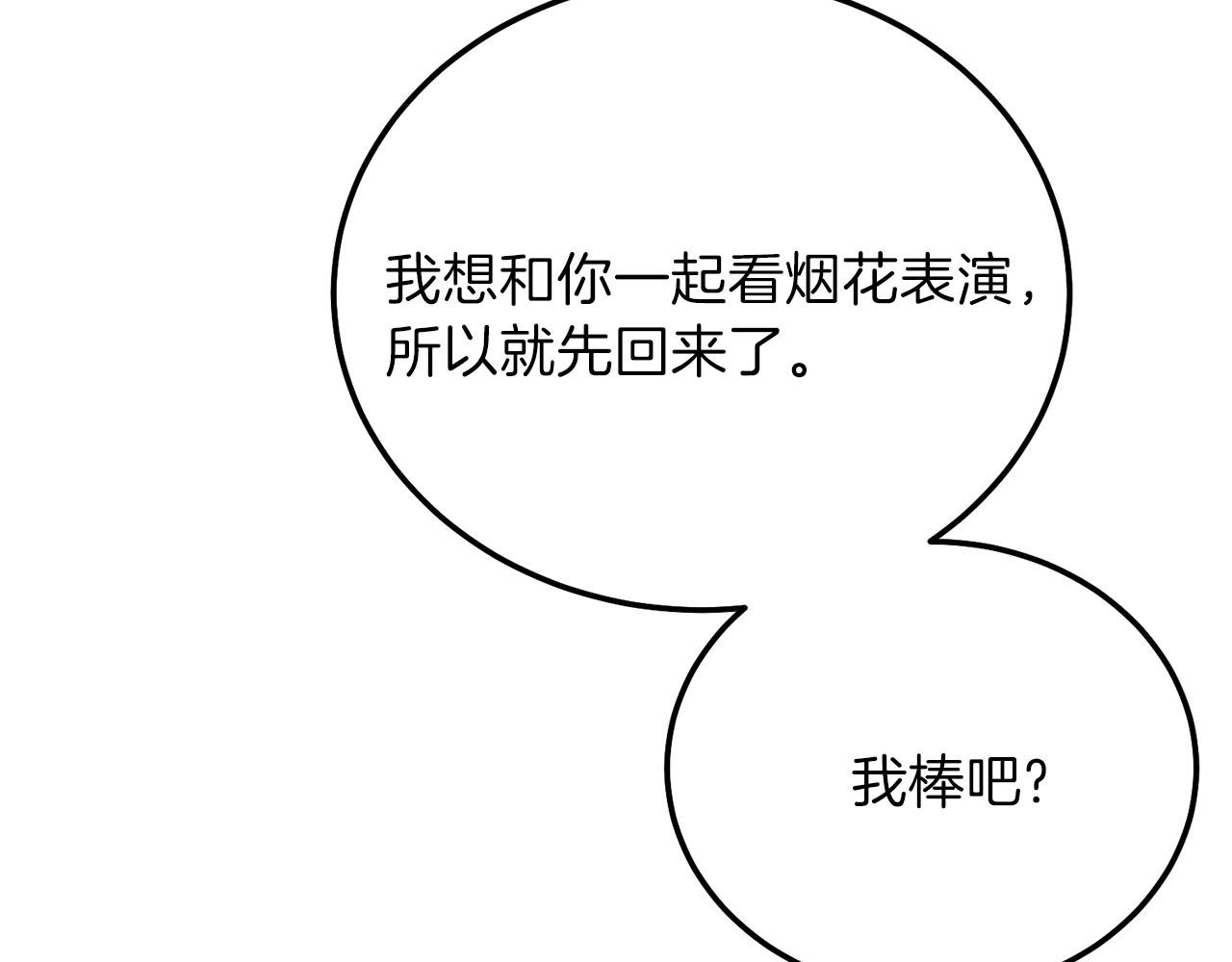 第17话 温柔梦乡11