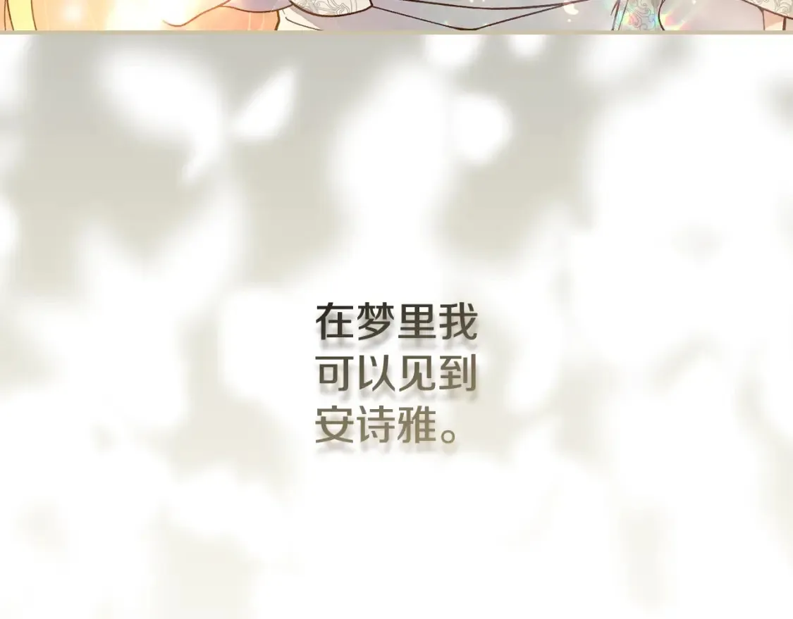 第10话 安诗雅，不要走221