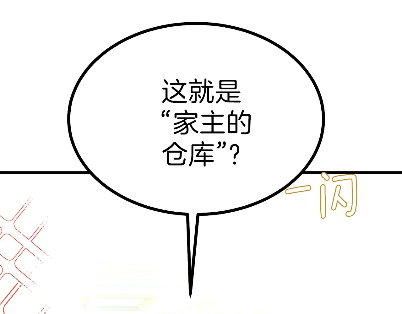 第36话 家主的宝藏113