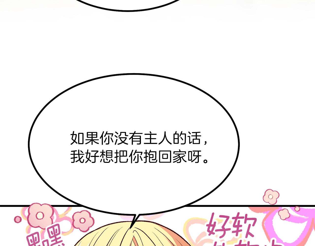 第17话 我是你的猫81