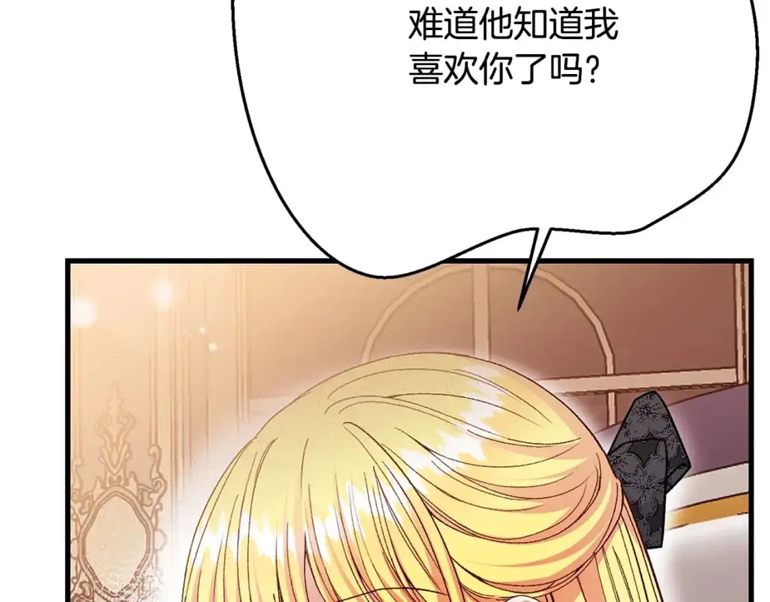 第5话 剥夺太子妃之名？138