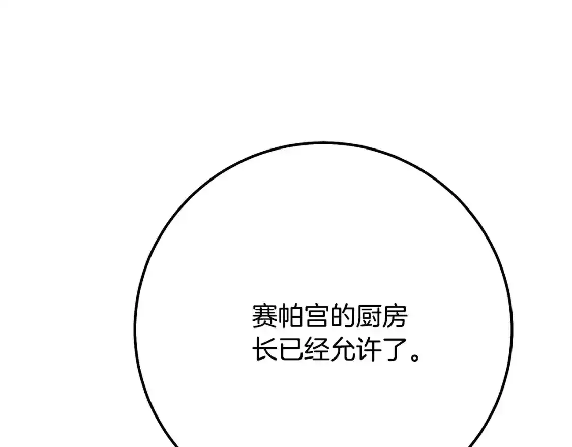 第9话 小玫瑰的厨艺131