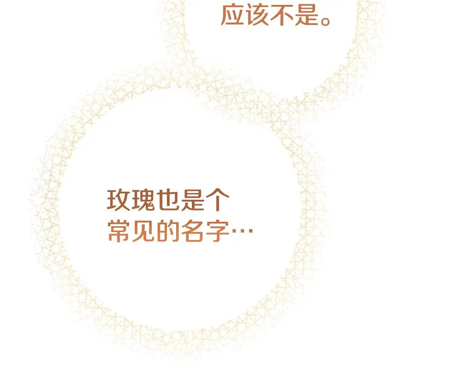 第35话 小玫瑰46