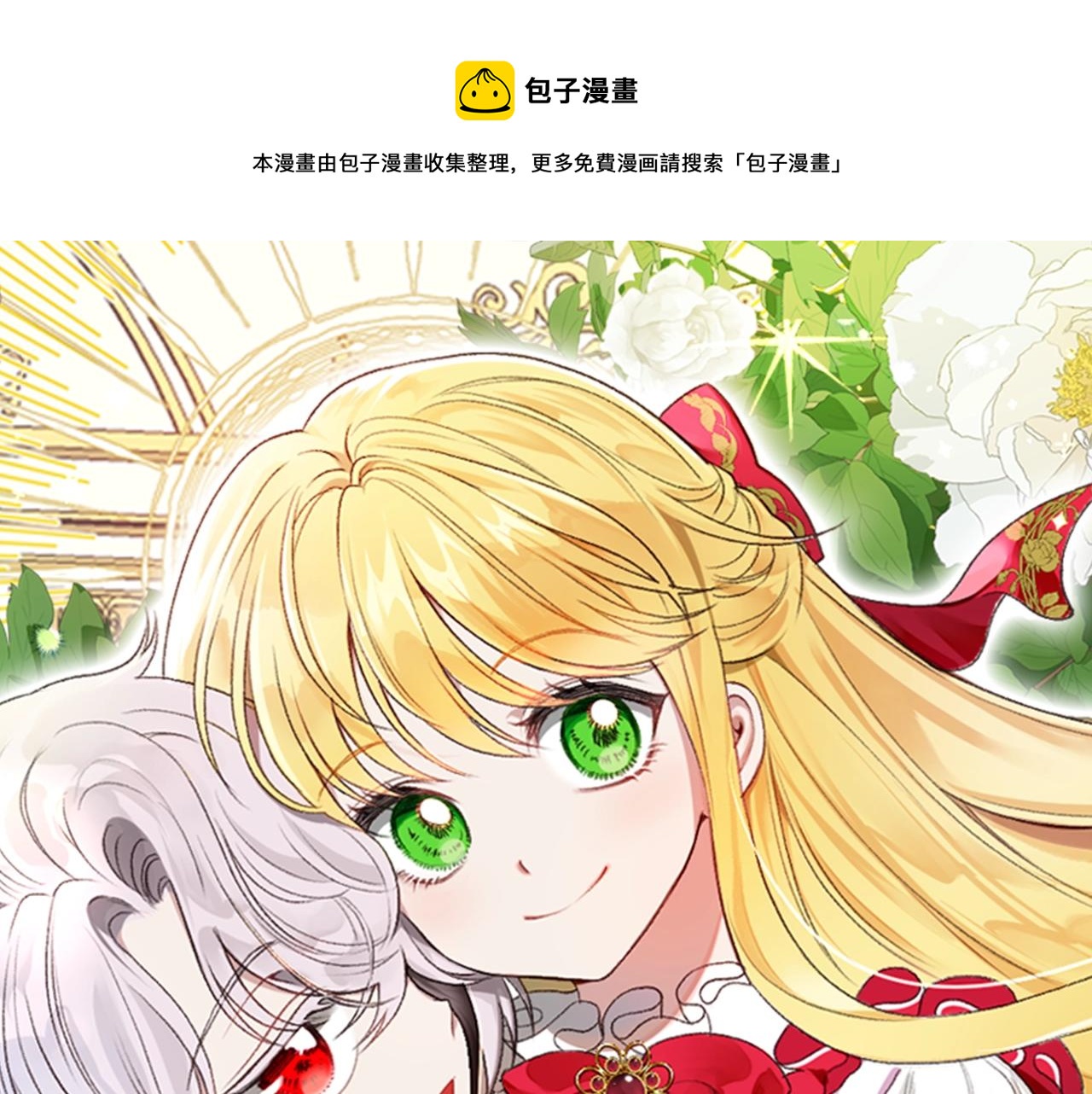 第38话 你是我的祝福吗？0