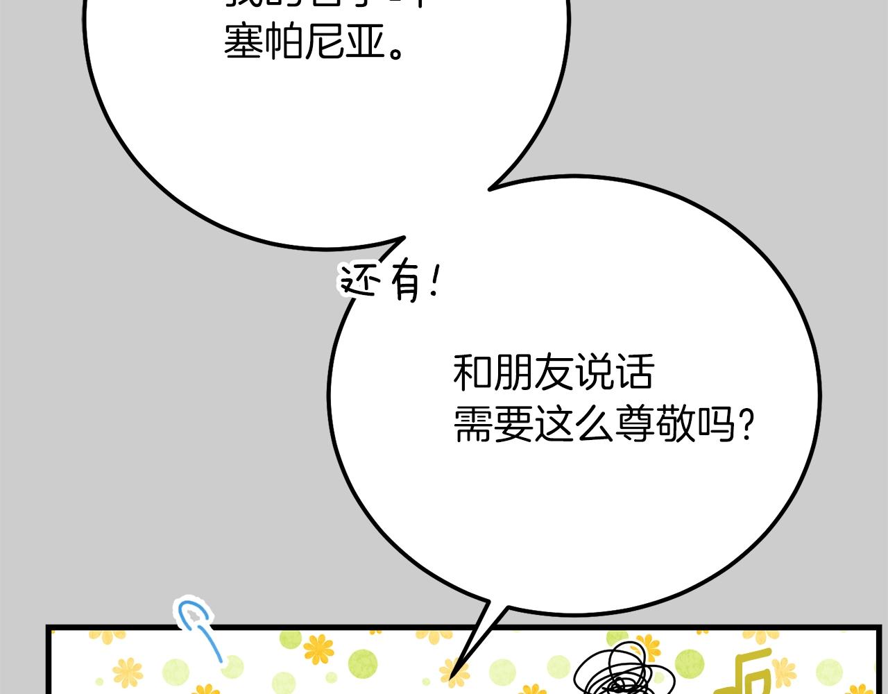 第23话 愿意嫁给我吗？33