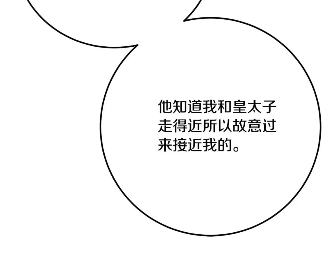 第6话 皇帝危险98