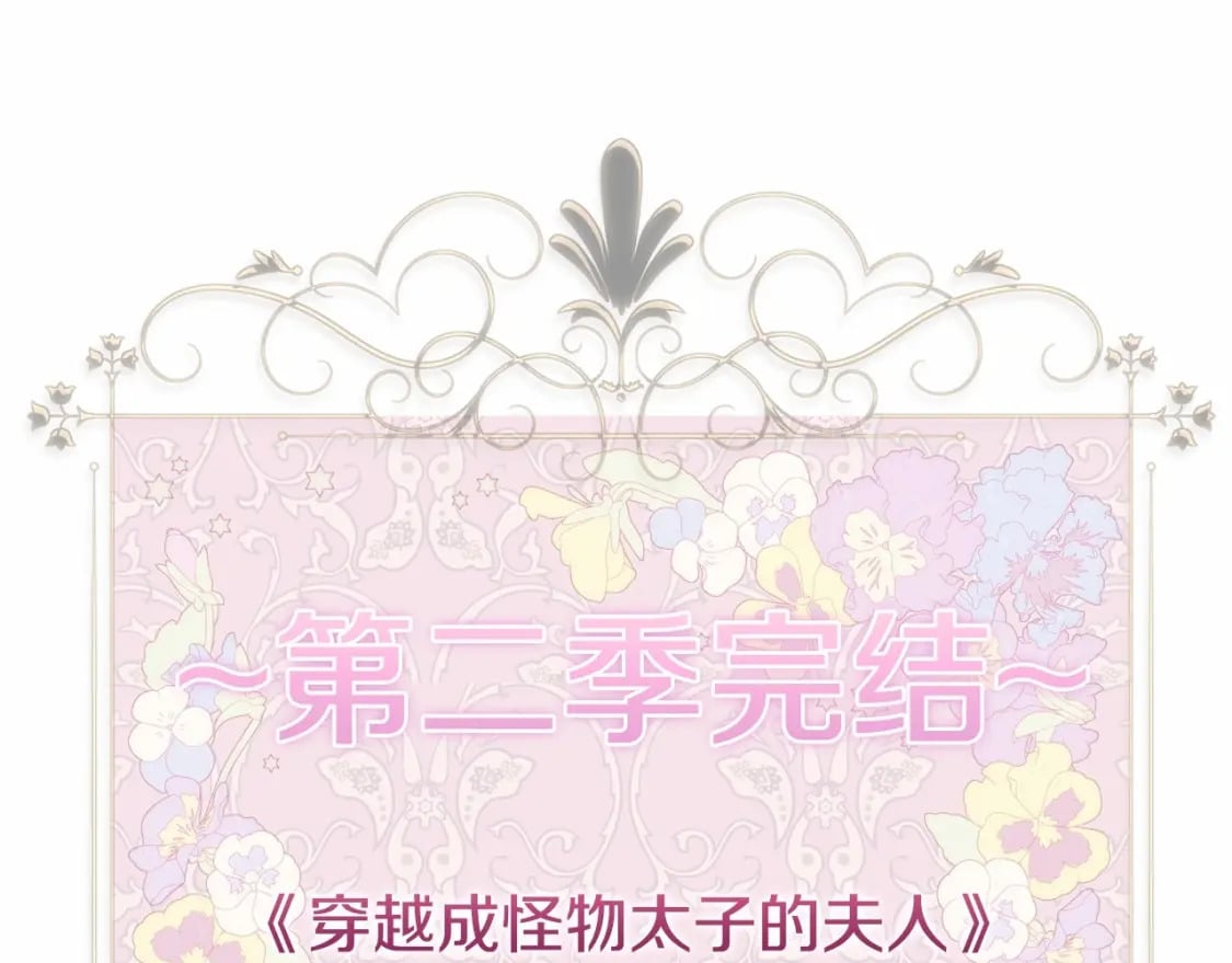 第二季完结篇 另一个皇太子妃？！274