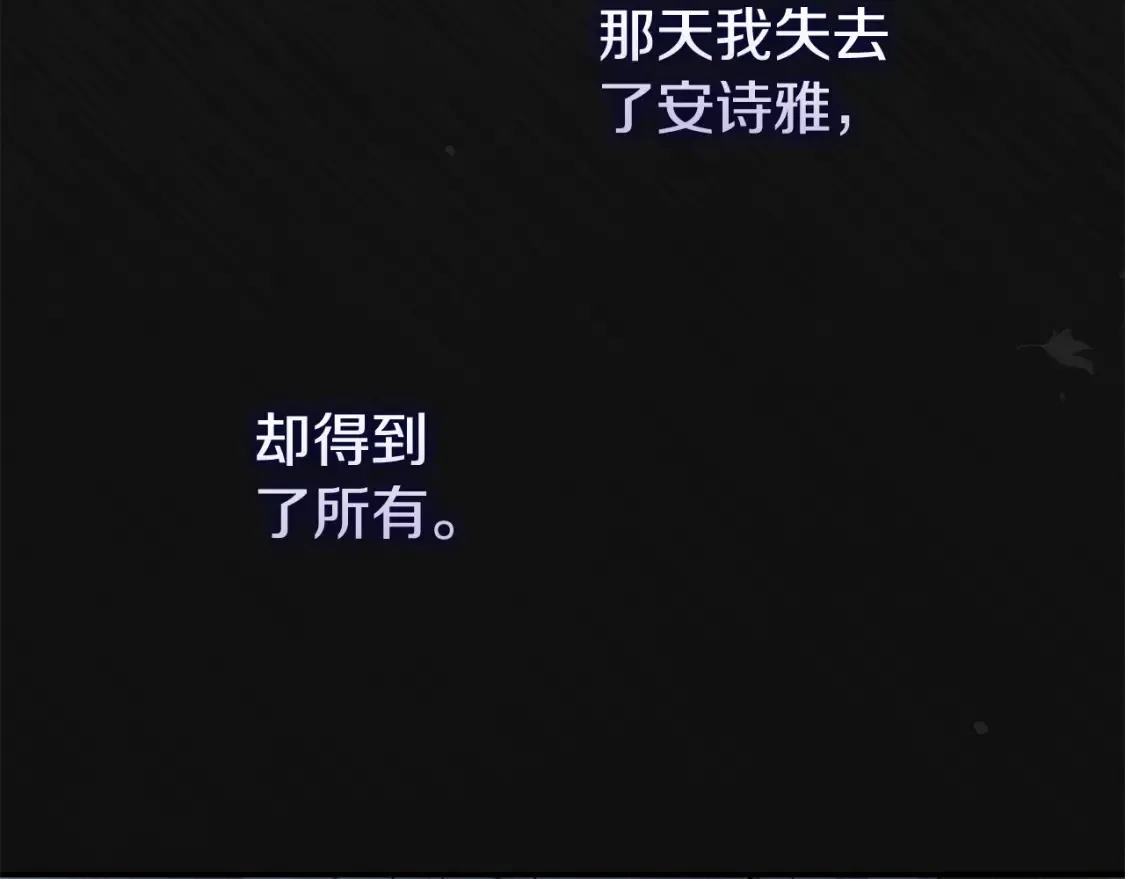 第10话 安诗雅，不要走174