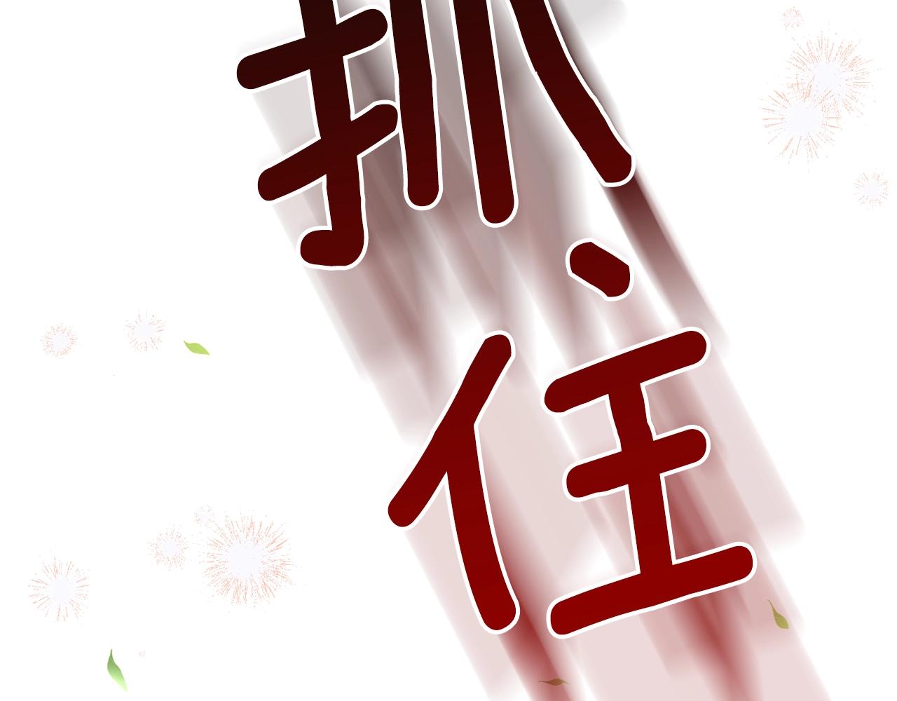 第38话 你是我的祝福吗？5