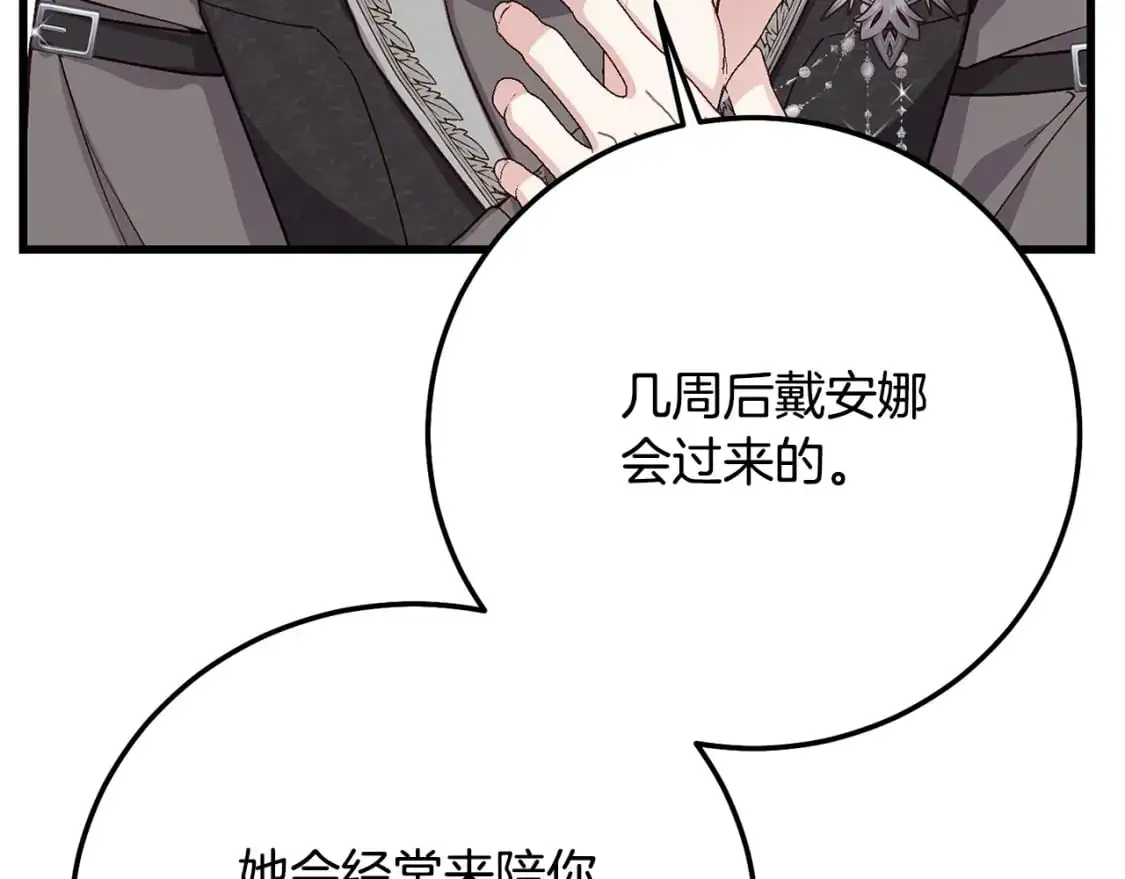 第4话 我是安诗雅108