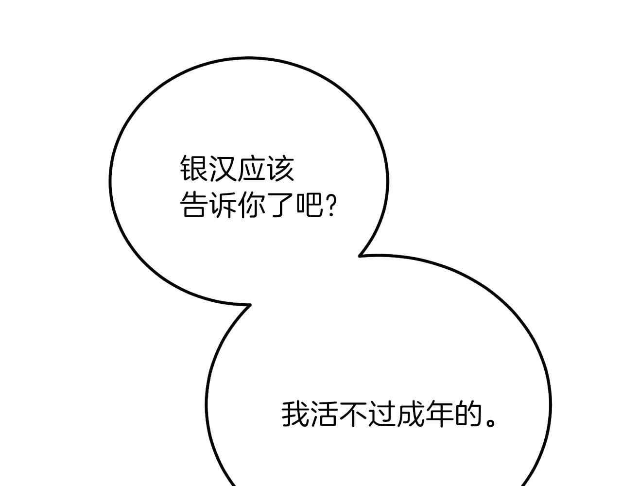 第12话 铂汉的预言42