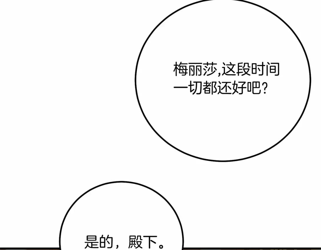 第二季完结篇 另一个皇太子妃？！8