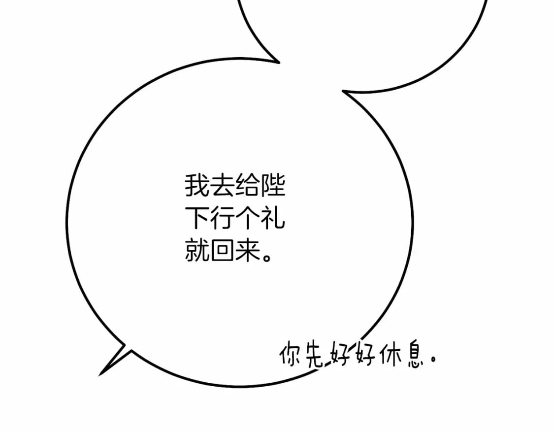 第二季完结篇 另一个皇太子妃？！40
