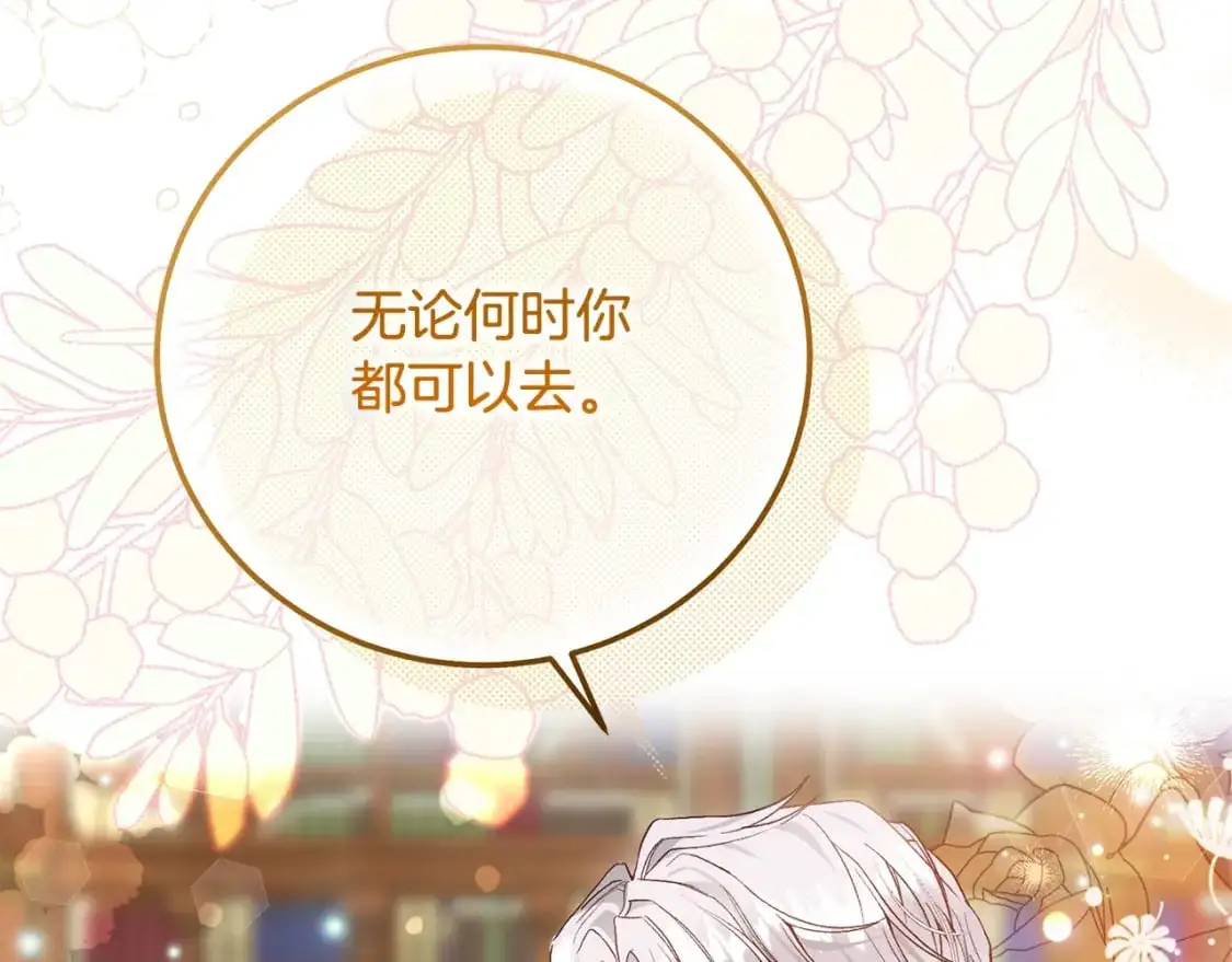 第5话 剥夺太子妃之名？8