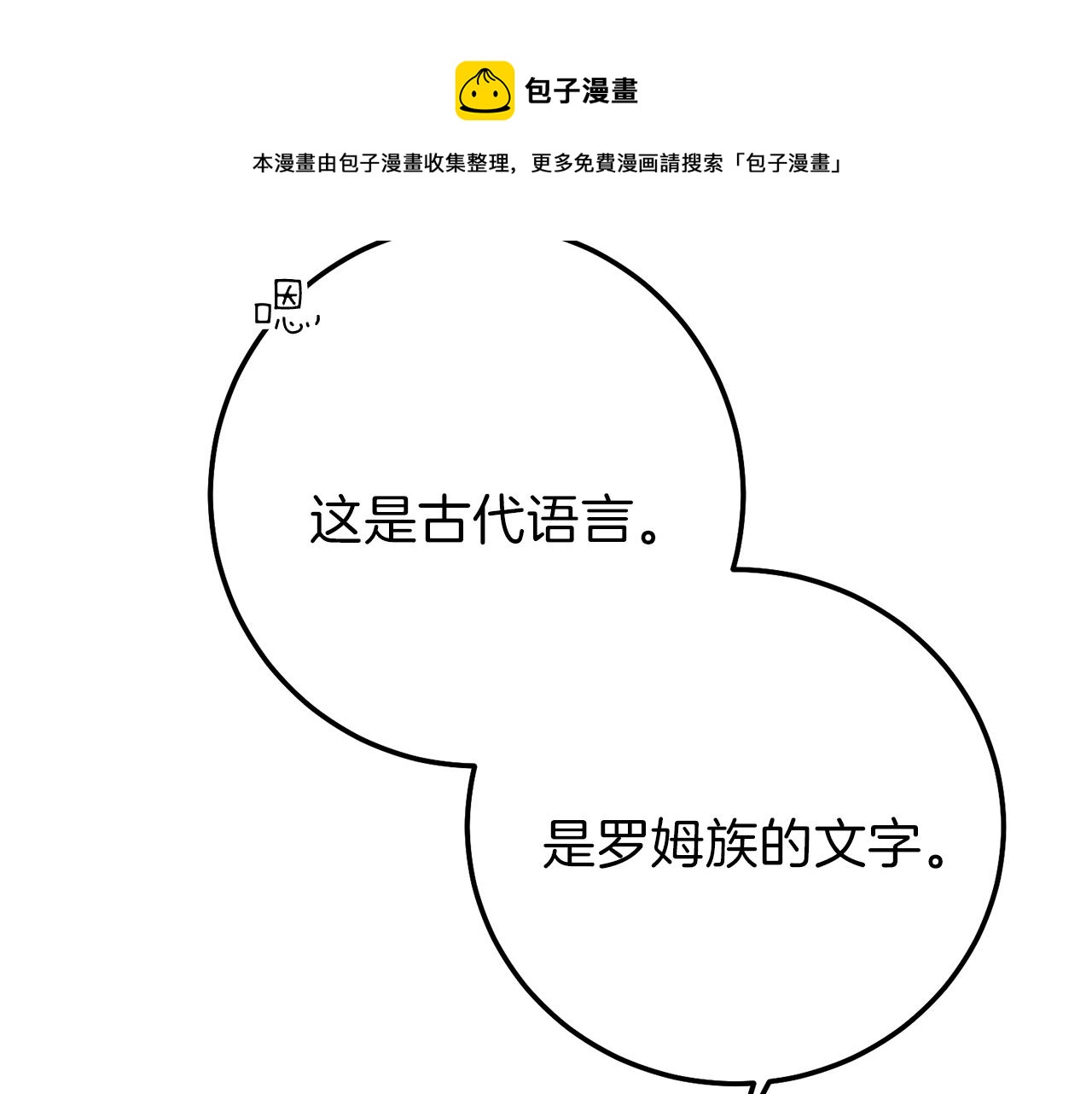 第二季第3话 诅咒石碑100