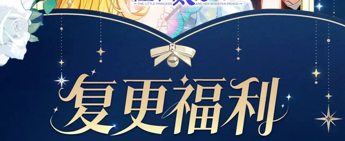 复更福利，周边狂送！1