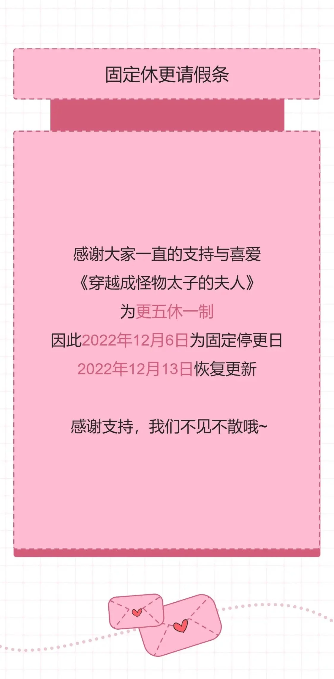 更五休一请假条0