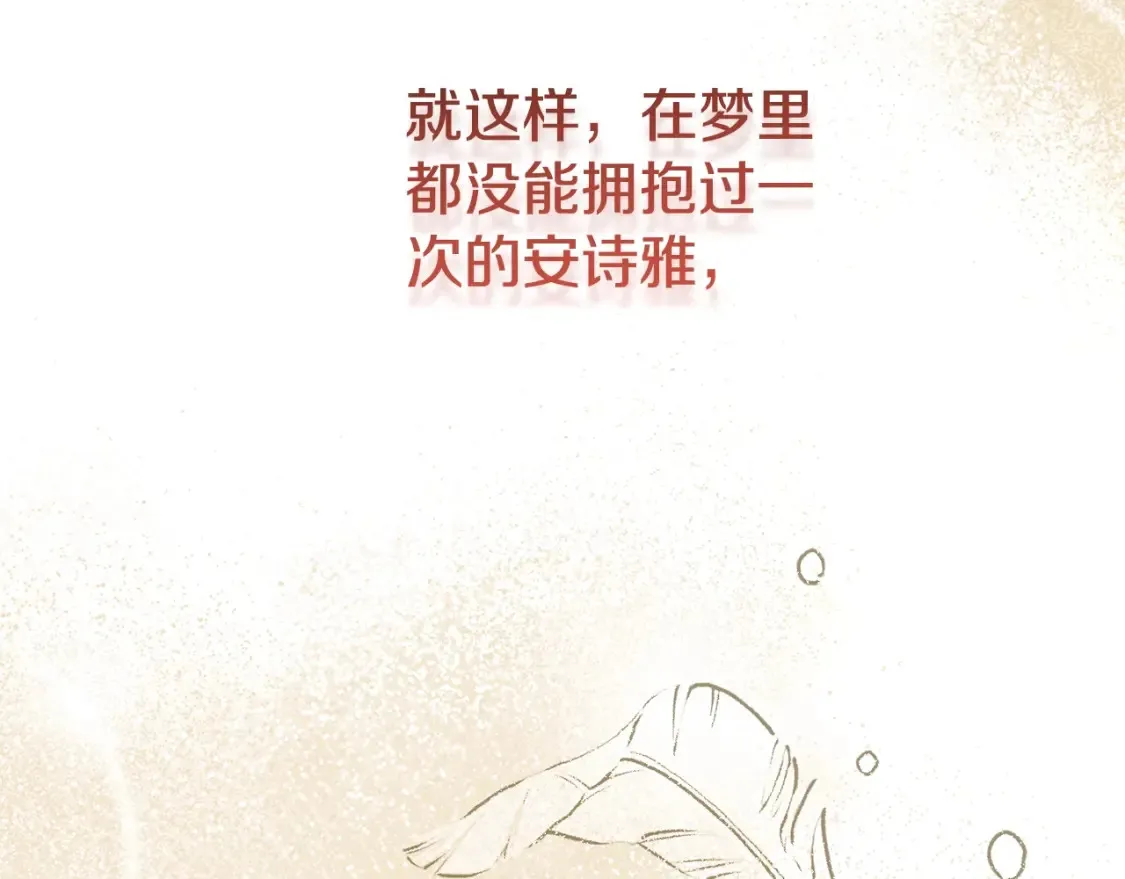 第10话 安诗雅，不要走238