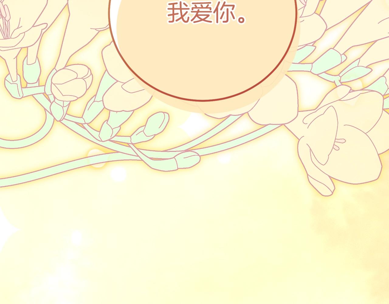 第23话 愿意嫁给我吗？186