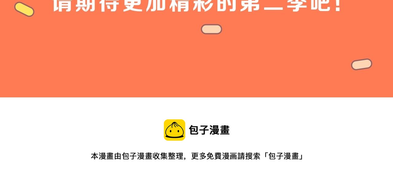第一季完结篇 猫猫惊恐176