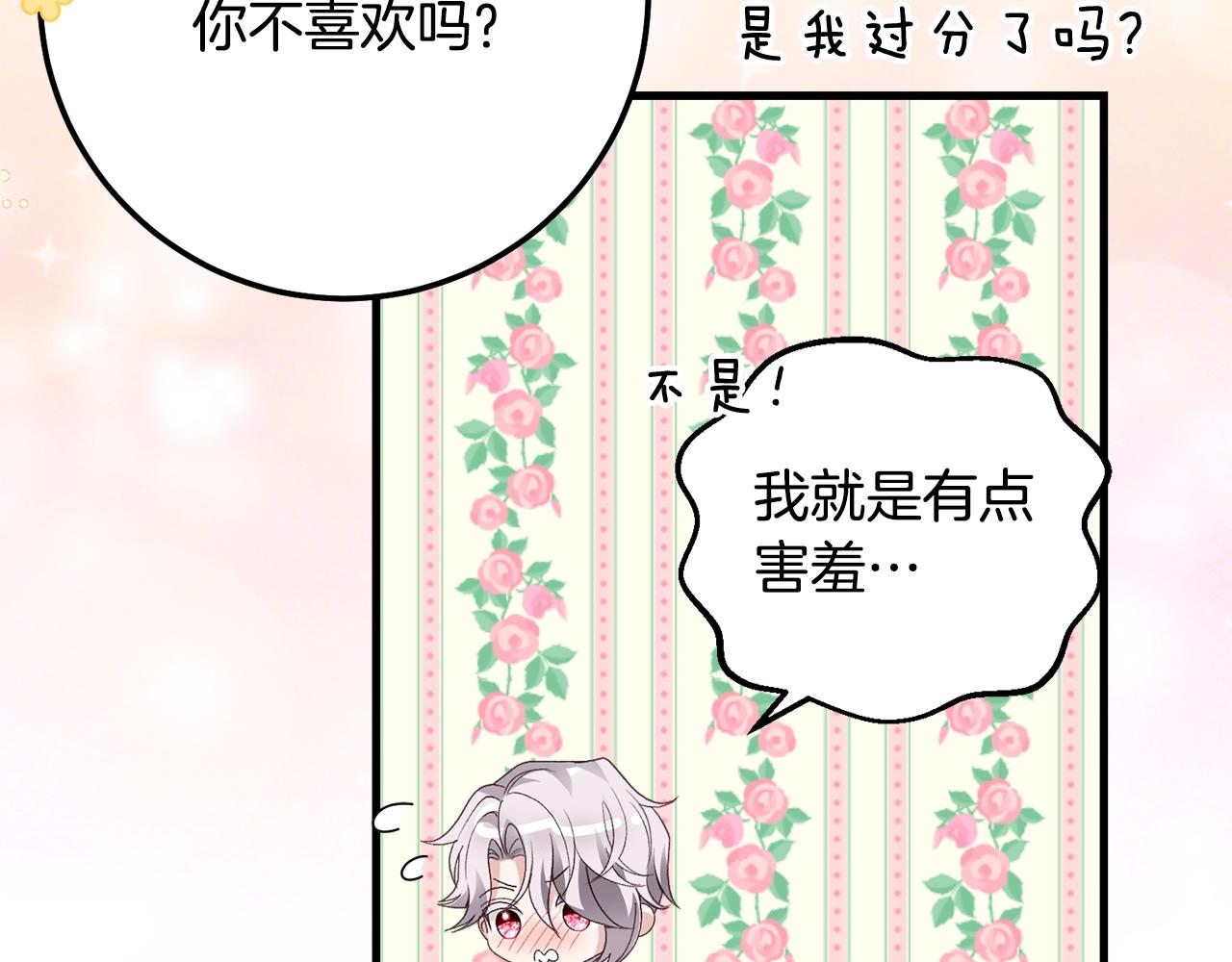 第19话 我丈夫太守男德16