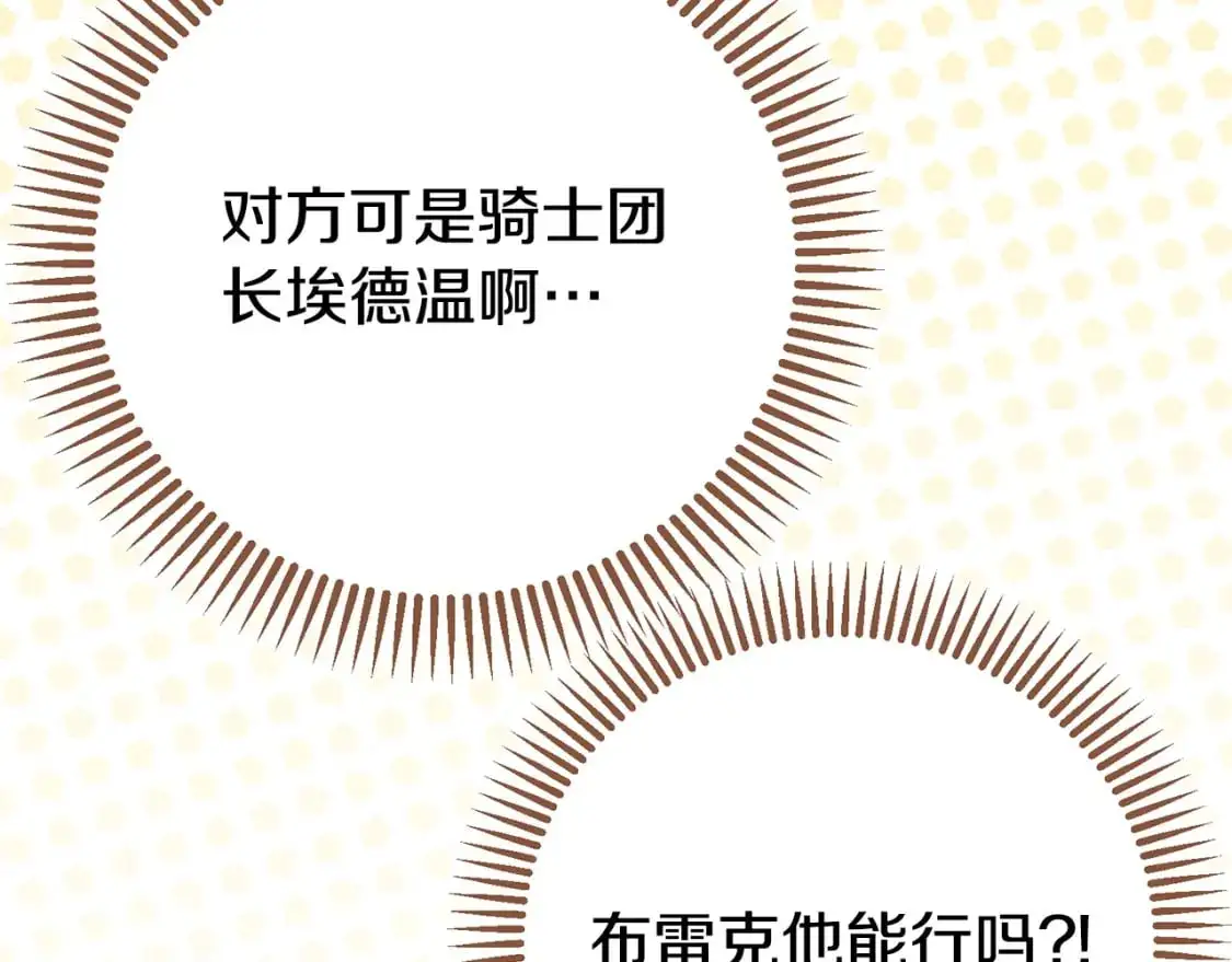第6话 皇帝危险166
