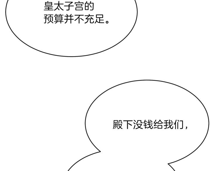 第4话 太子妃发威53