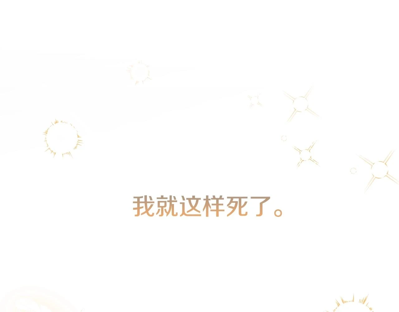 第32话 女神的诅咒4