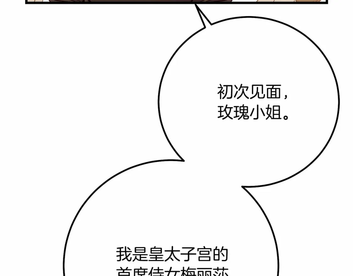 第二季完结篇 另一个皇太子妃？！14