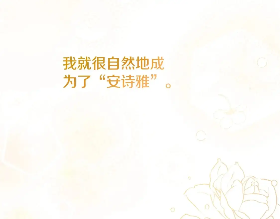 第4话 我是安诗雅211