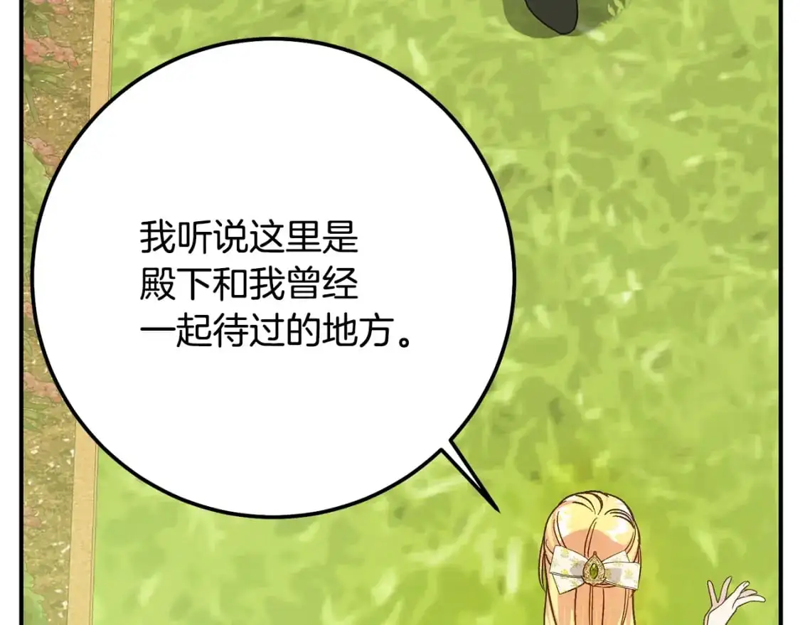 第5话 剥夺太子妃之名？53