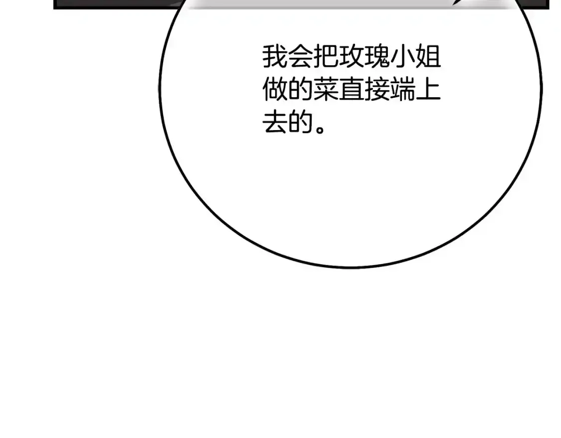 第9话 小玫瑰的厨艺130