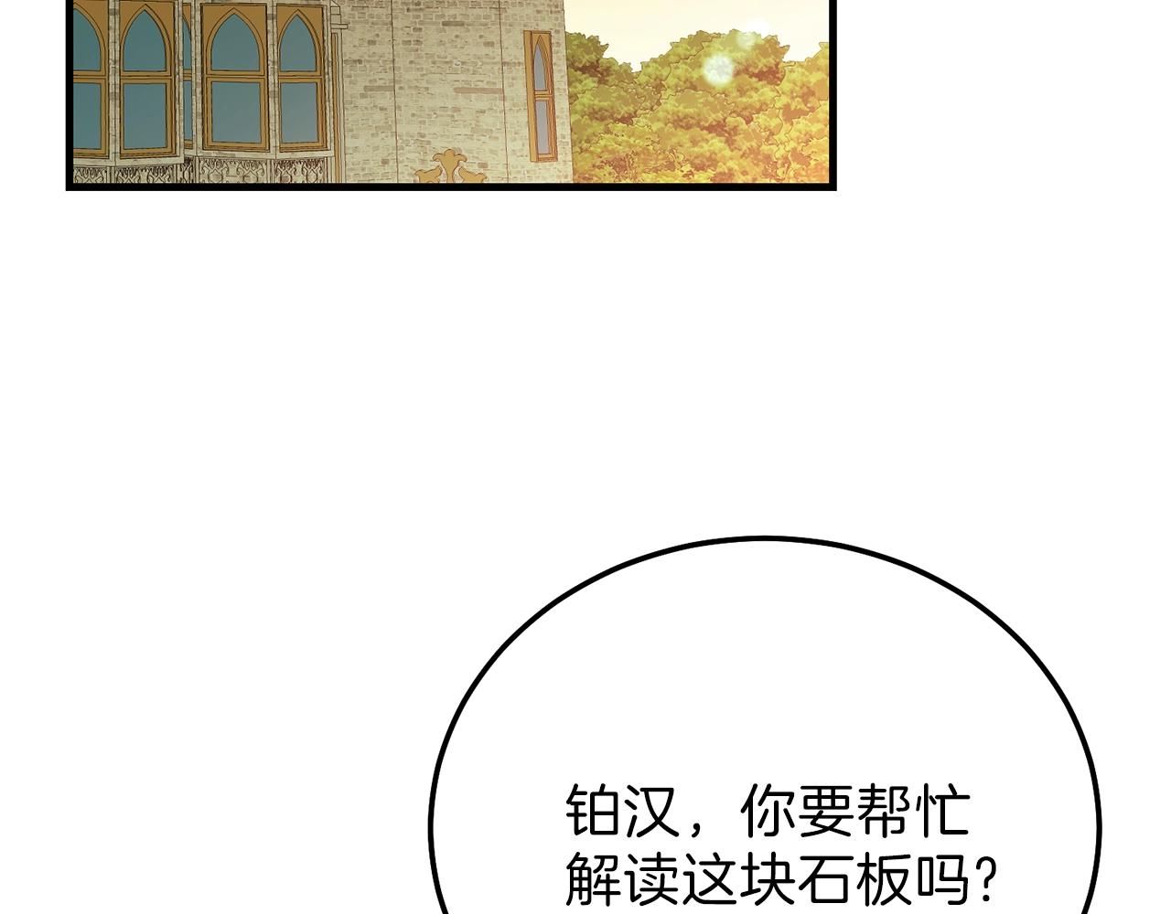 第12话 铂汉的预言109